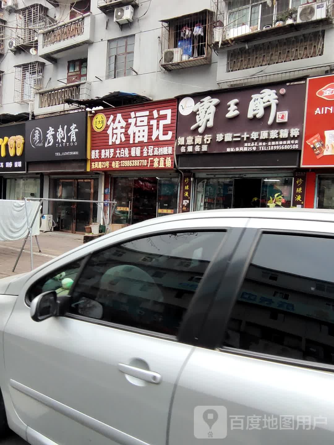 彦刺青