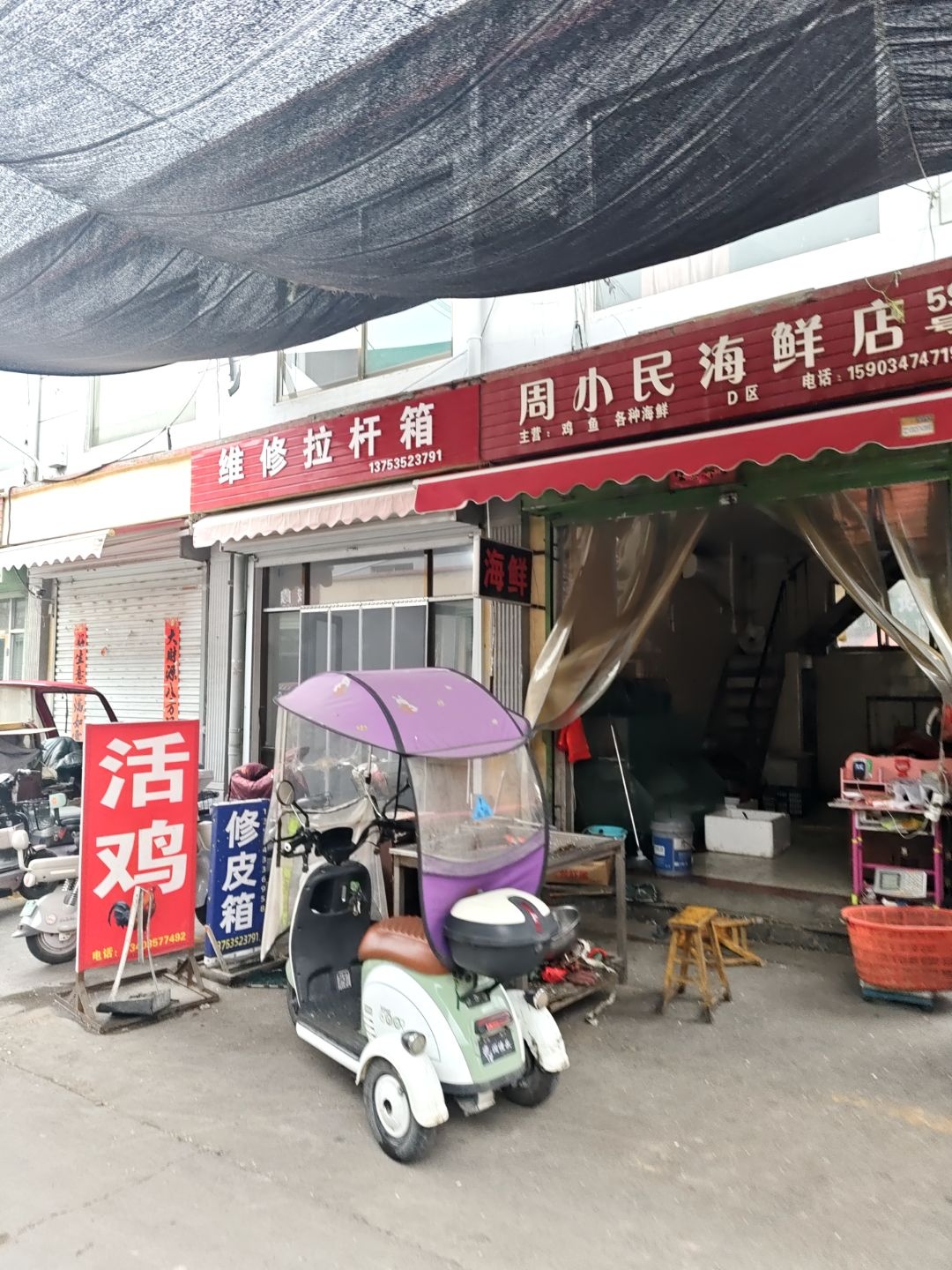 周小民海鲜店