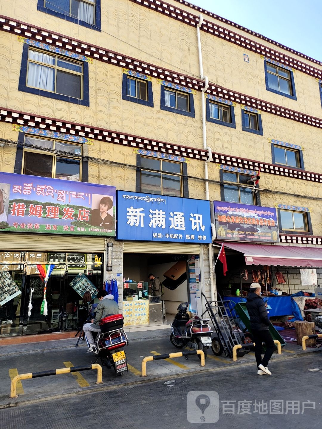 措姆小理发店