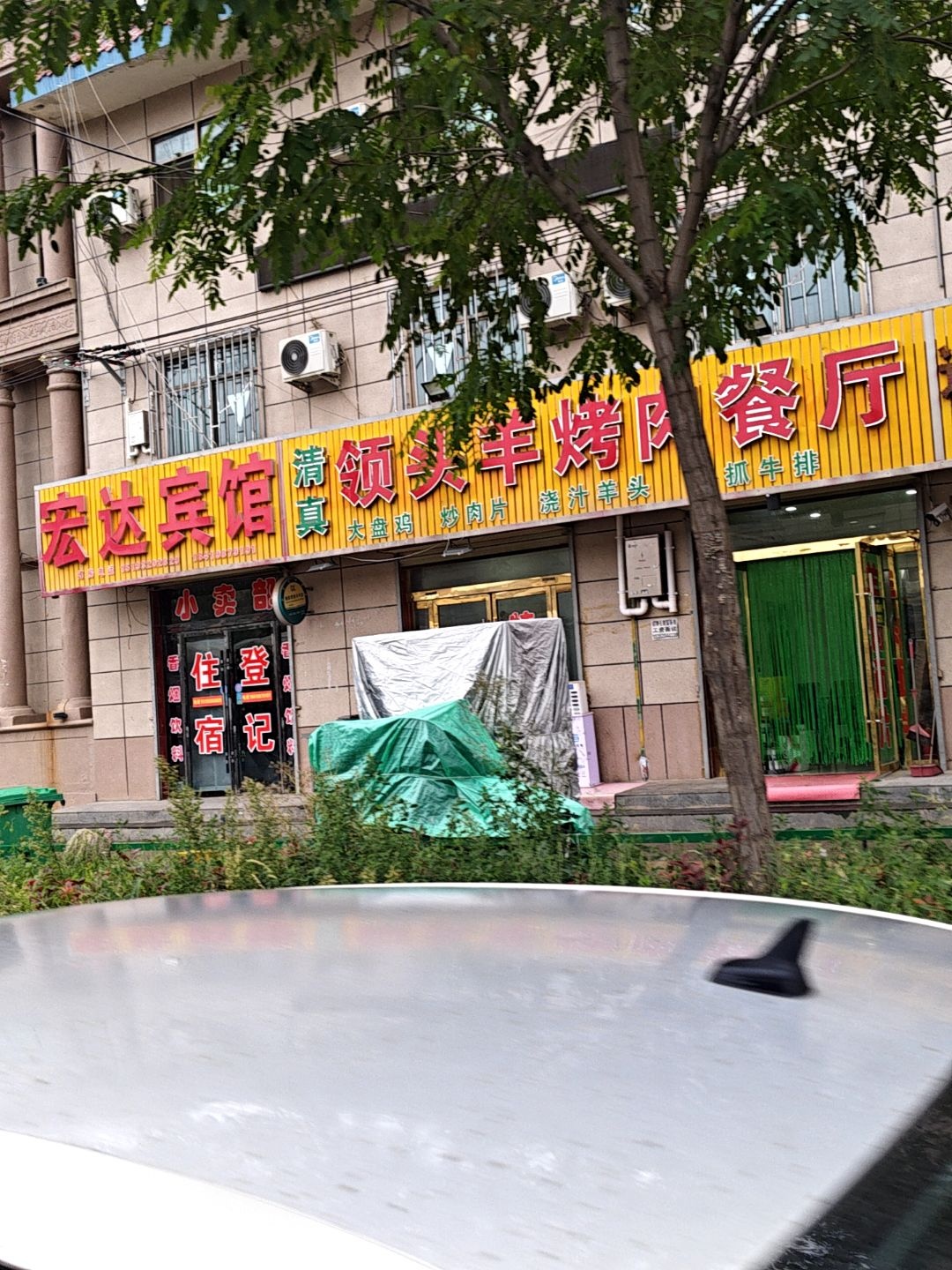 清真领头羊烤肉餐厅(沪霍线店)