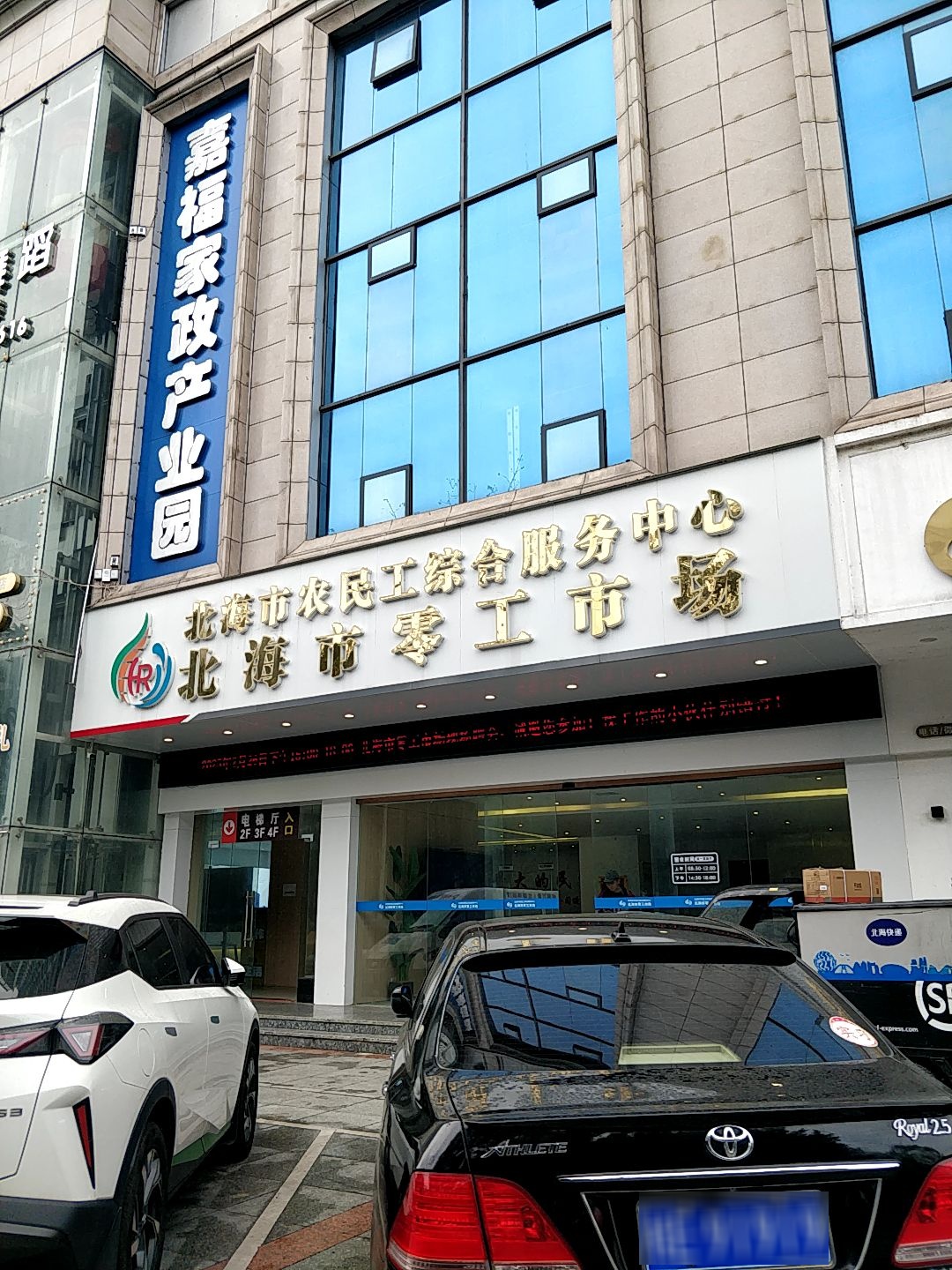 北海市农民工综合服务中心