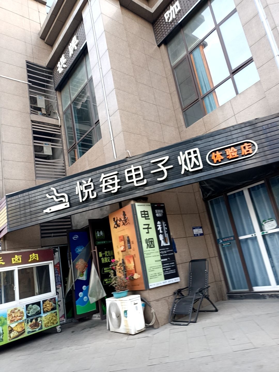 悦海电子烟