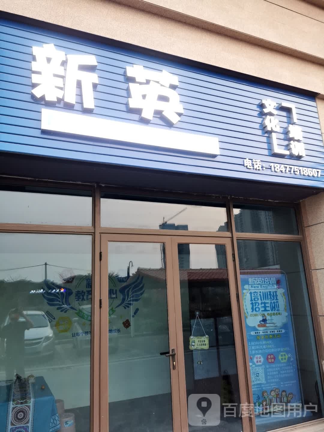 新英文化培训