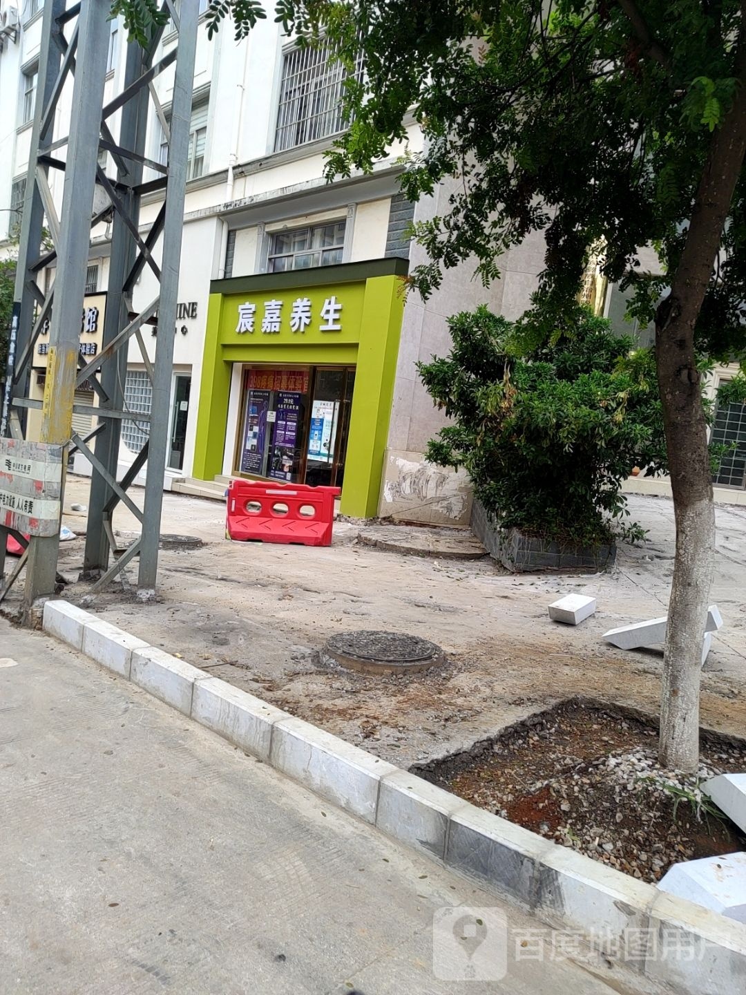 宸嘉养生(怡心小区店)