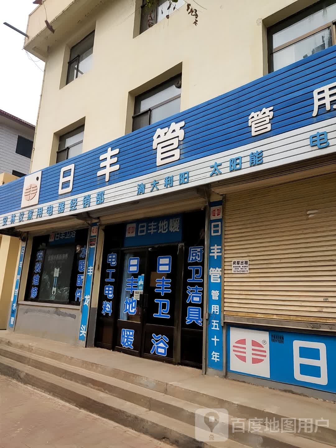 安林仪家用电器经销部