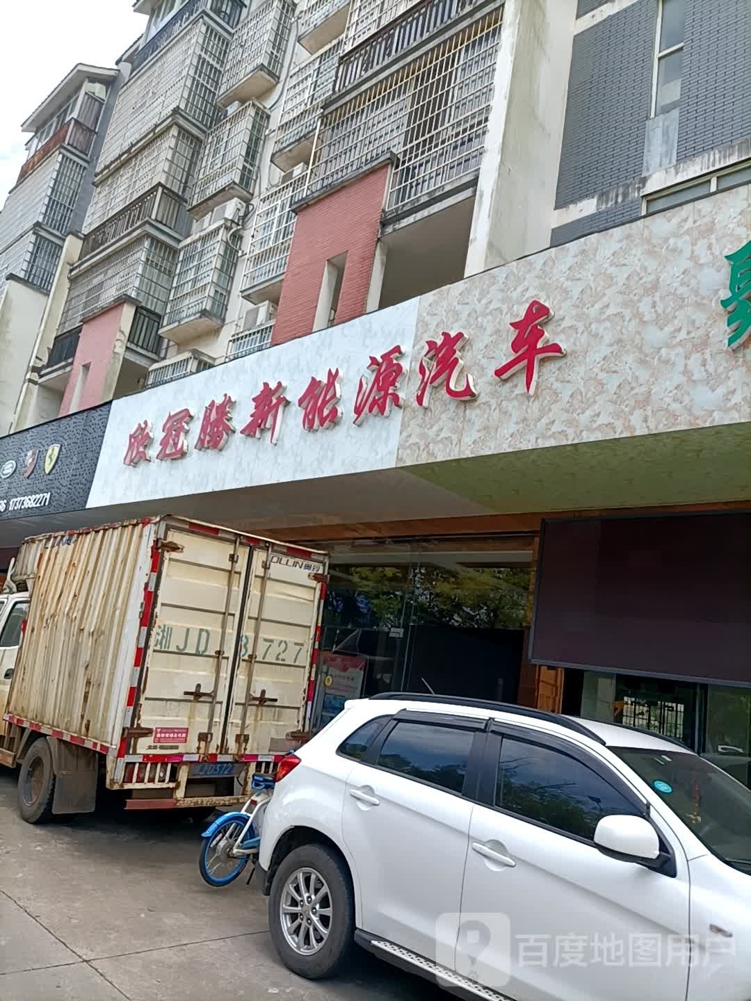 欣冠腾新能源汽车