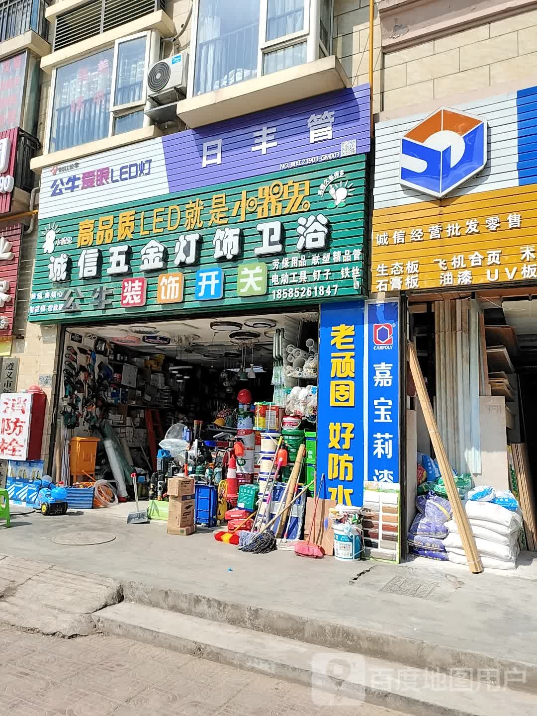 诚信五金灯饰卫浴