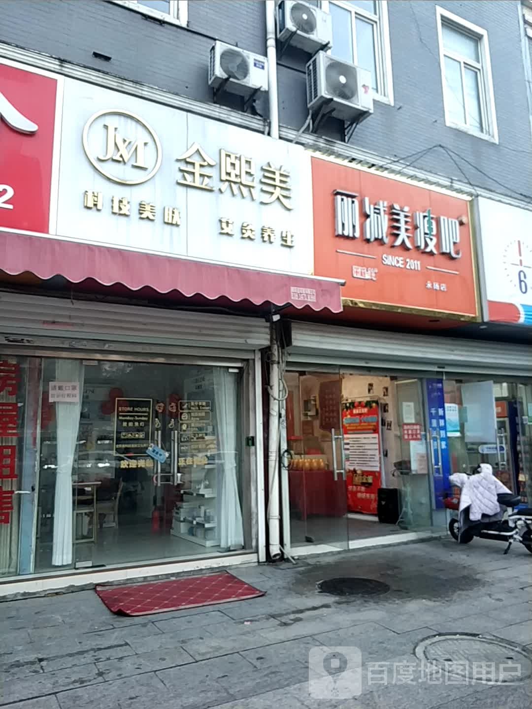 五八减肥专门店(永扬店)