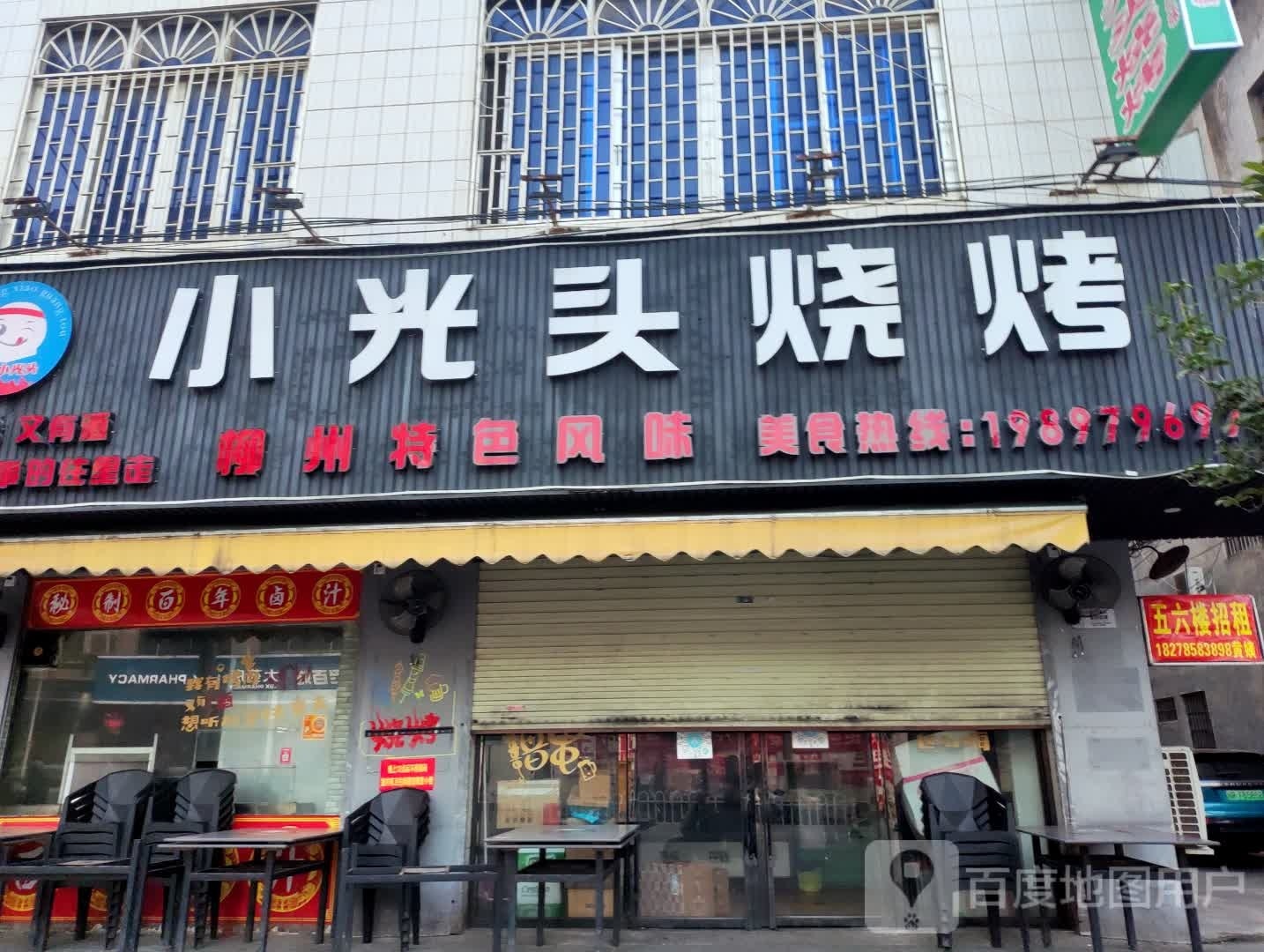 小光头少烤(浔州路店)