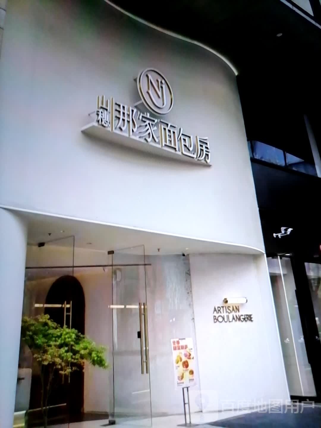 山穗那家面包房(新地标商业广场店)