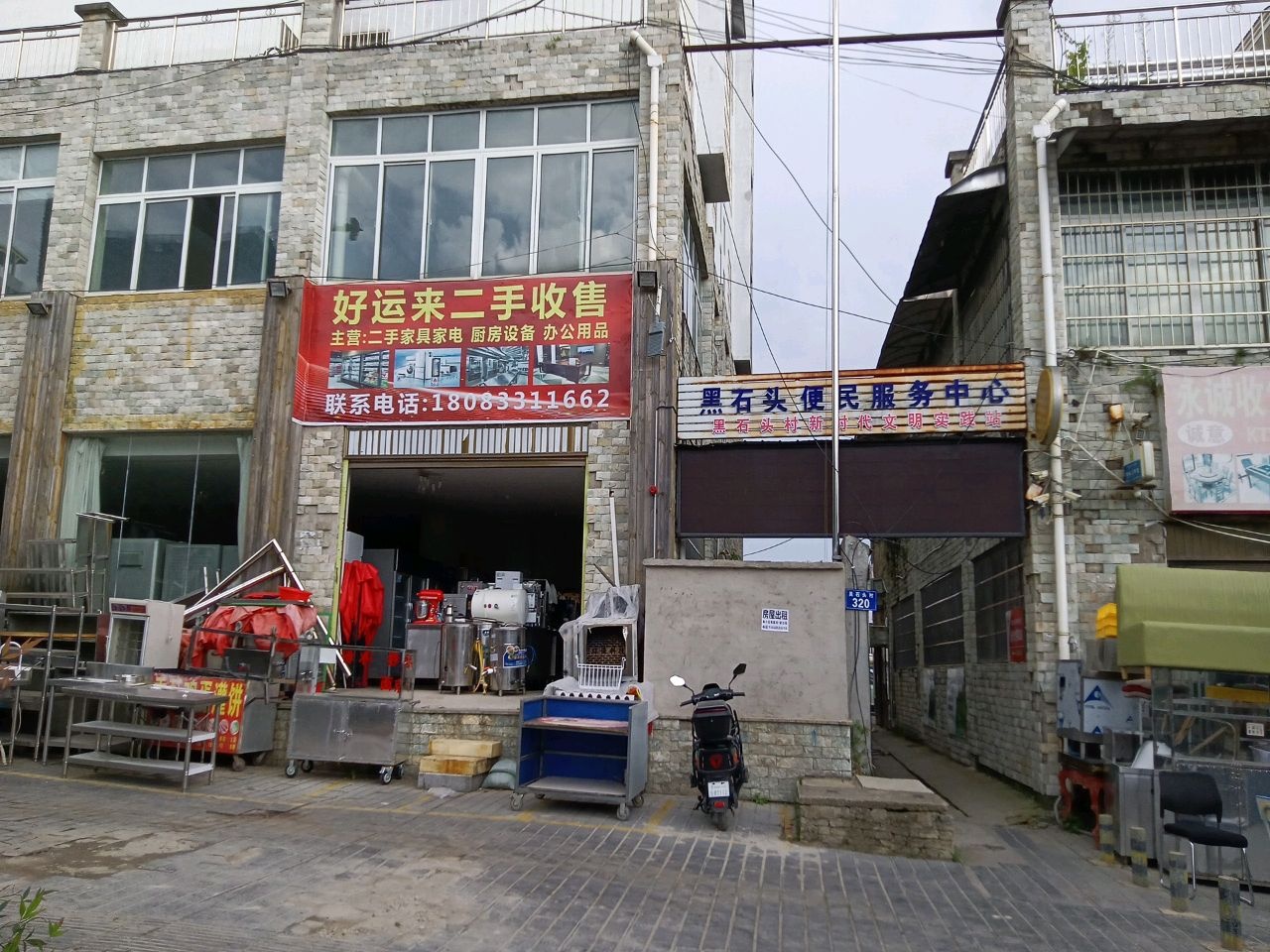 安顺好运来二手家具家电回收