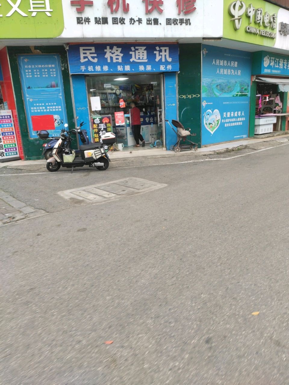 民格通讯