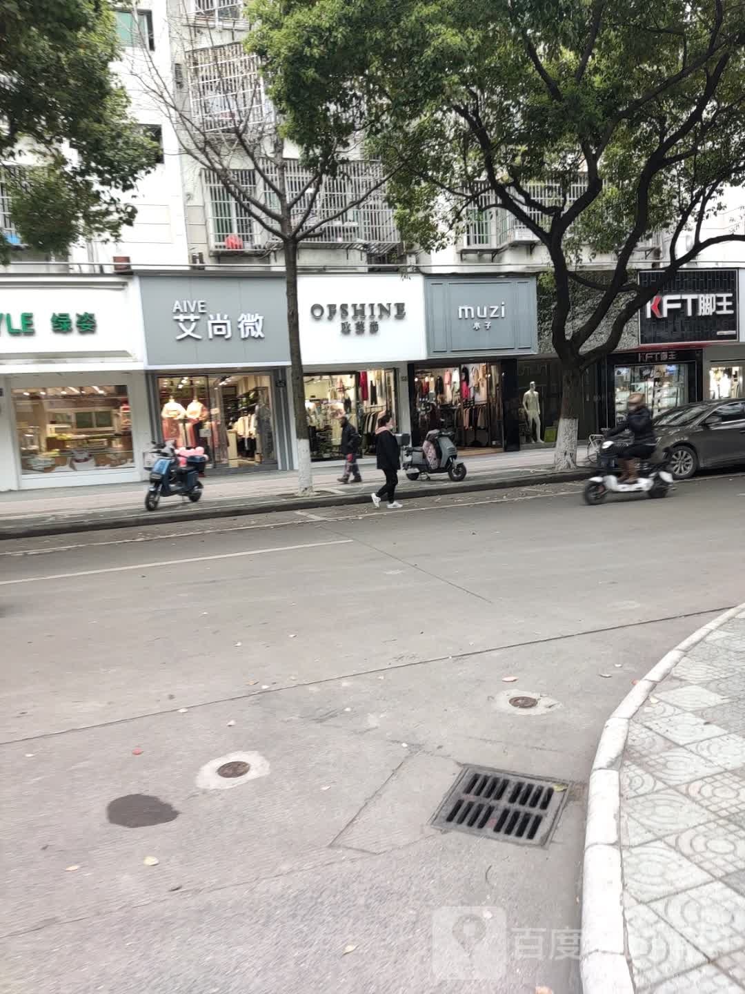 OFSHINE(维科招宝广场店)