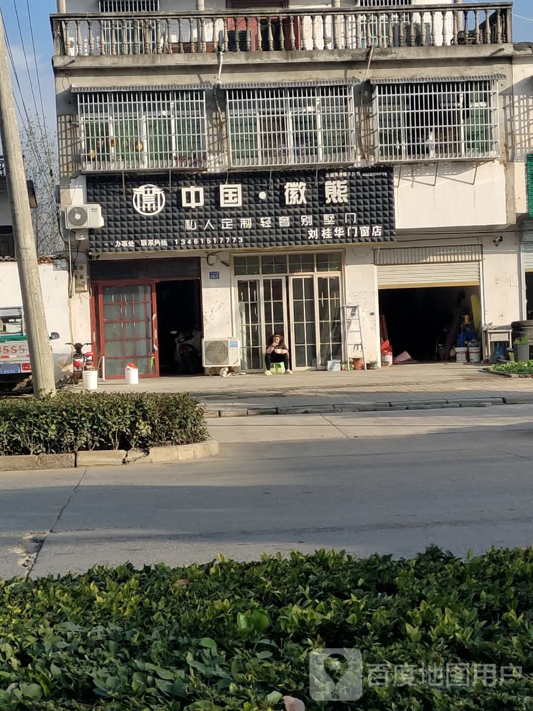 淮滨县刘桂华门窗店