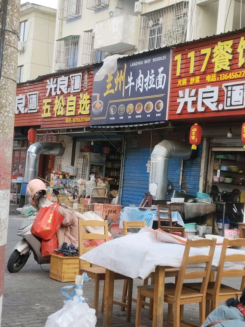 清真兰州牛肉拉面