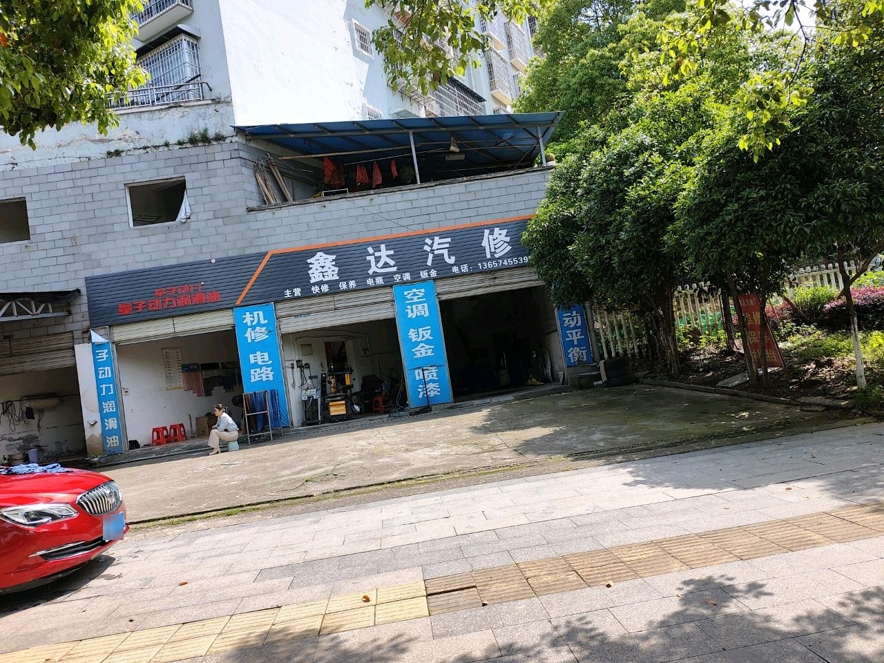 鑫达汽修厂(滨江中路店)