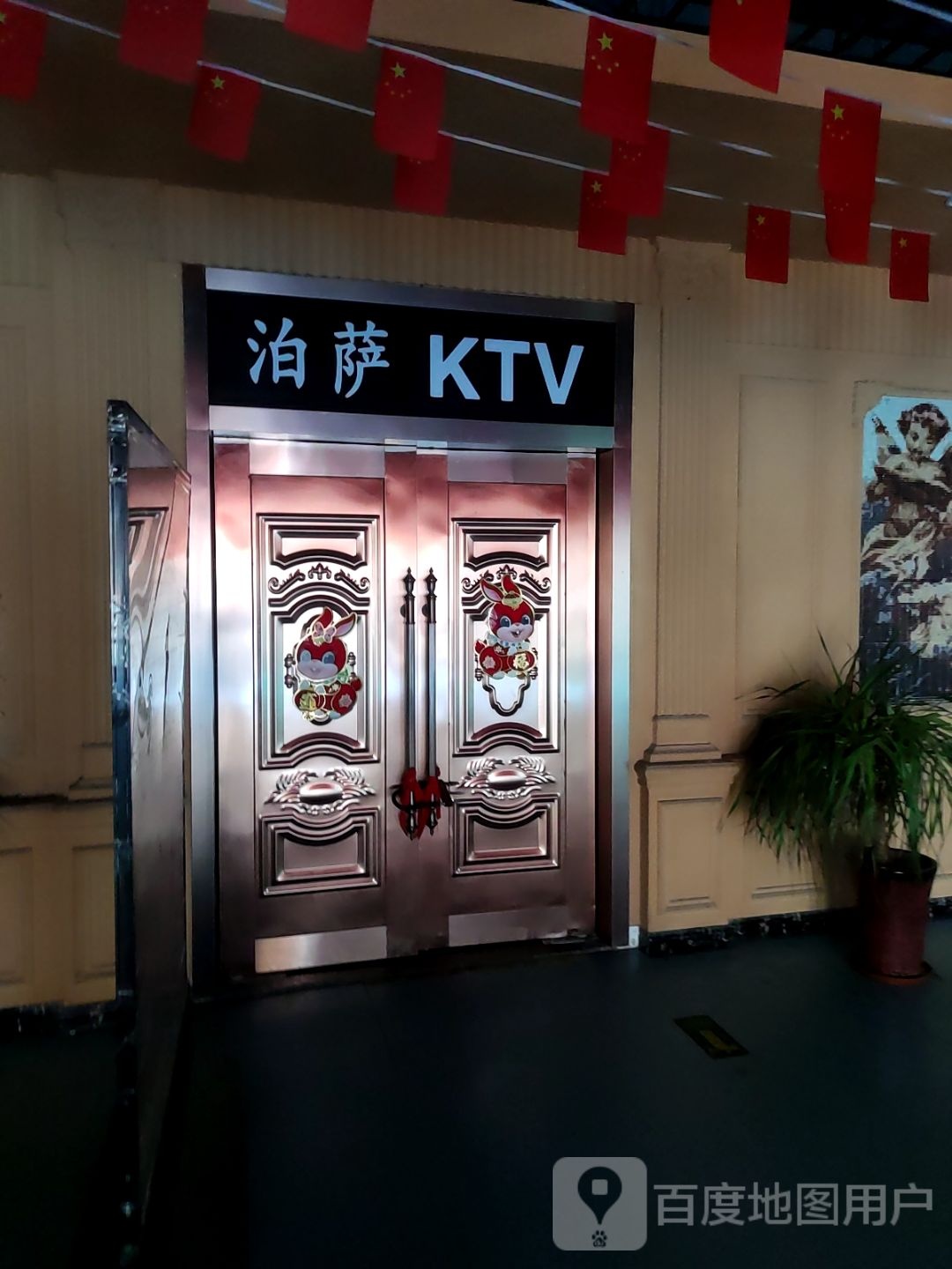 泊萨KTV(华林国际商业广场店)