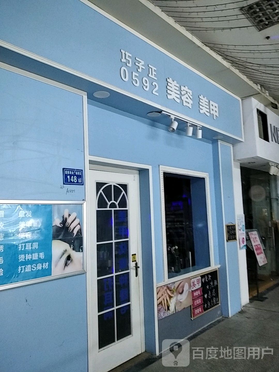 巧子正美容美甲(明发商业广场店)