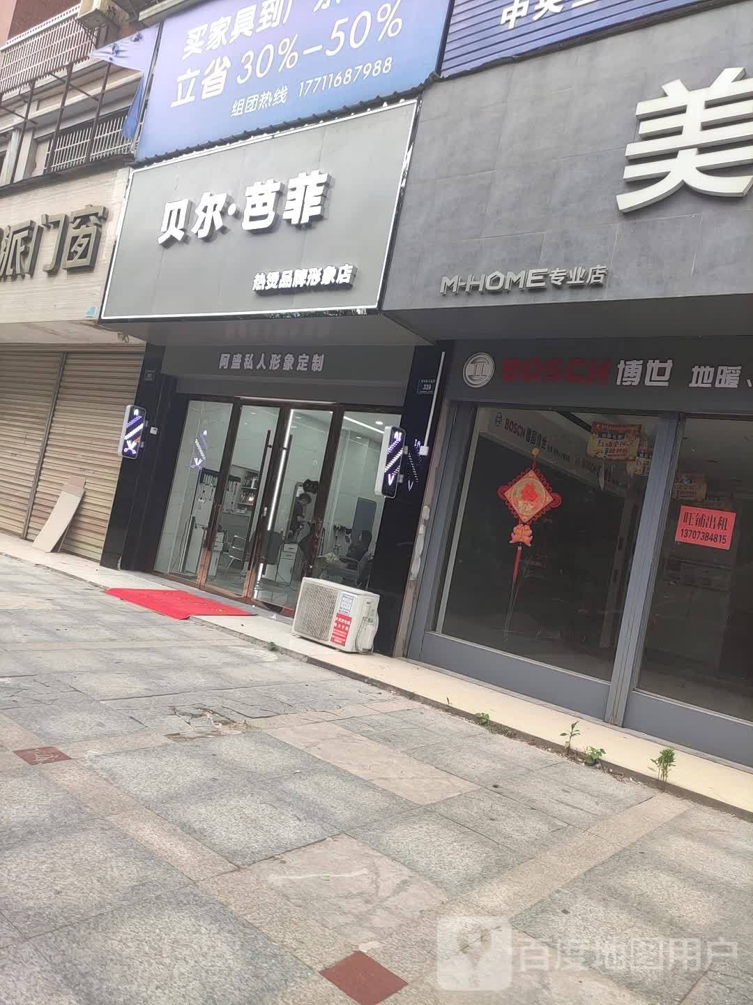 贝尔·芭菲(佳誉铂金华府店)