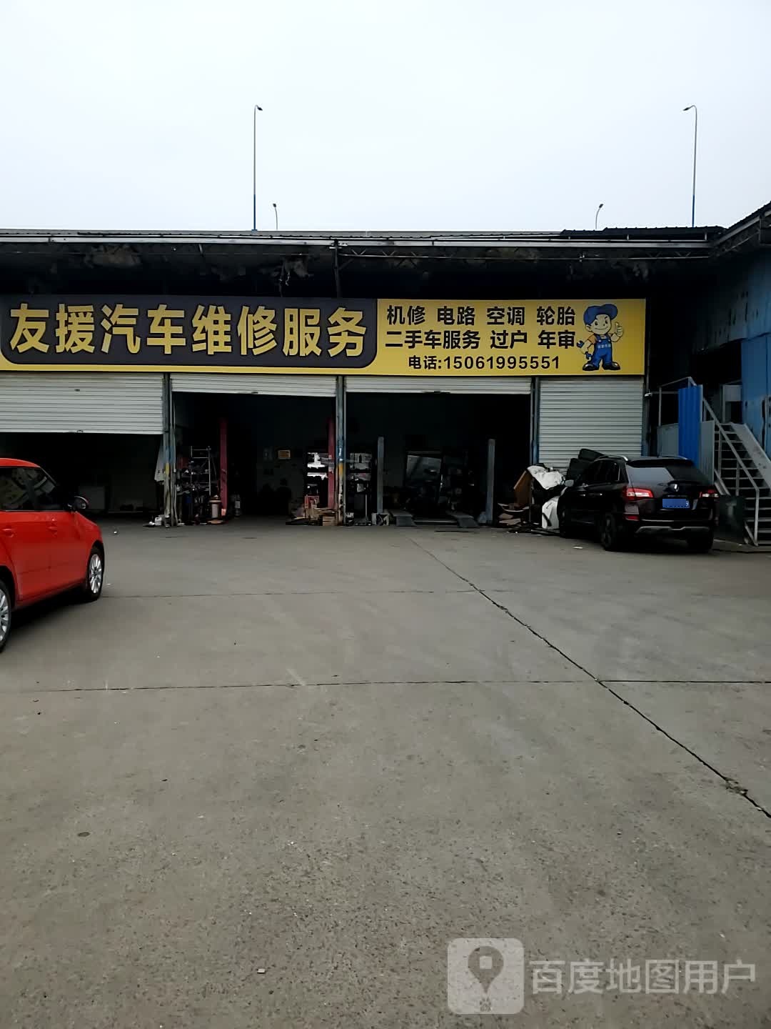 友援汽车维修服务