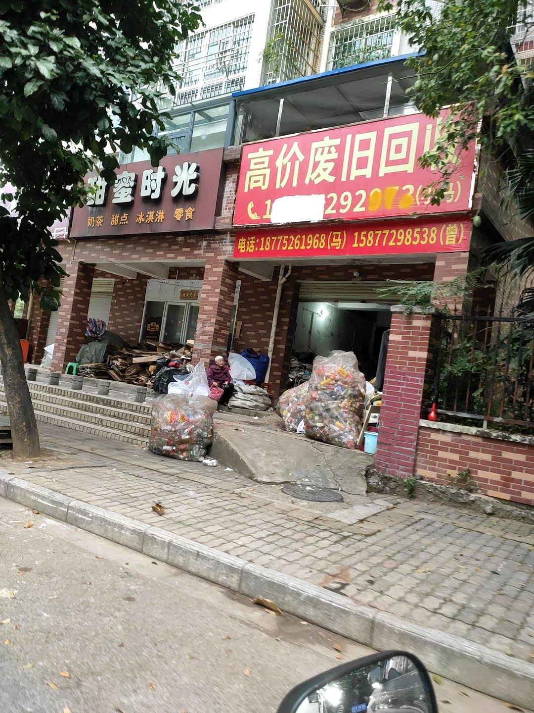 高价废旧回收