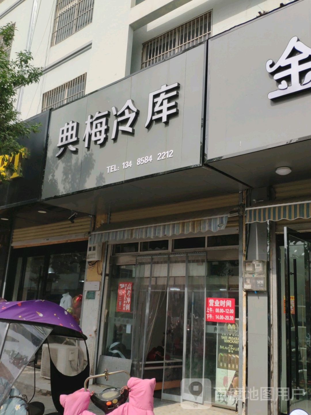 典梅冷库
