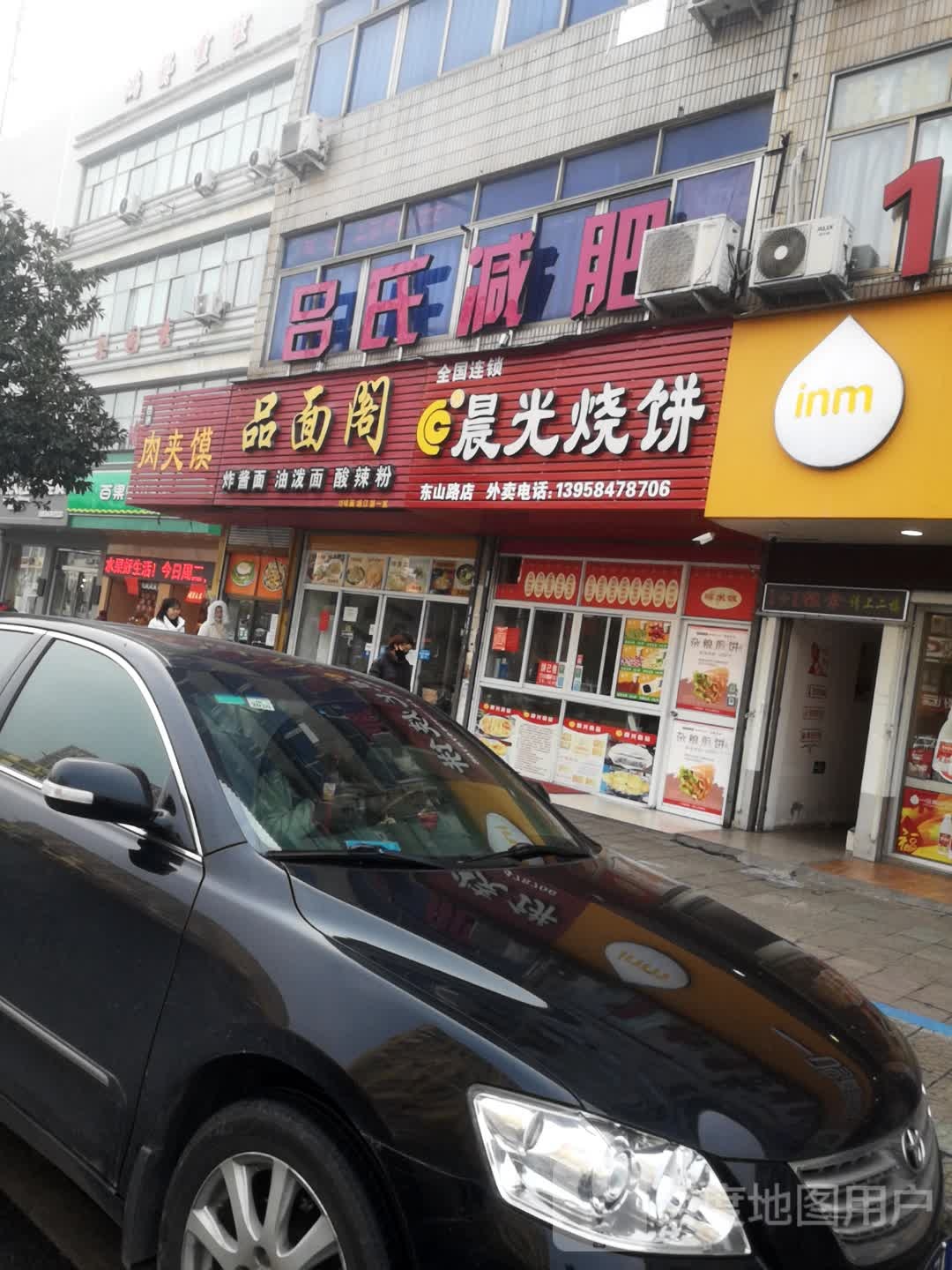 吕氏减肥(东山路店)