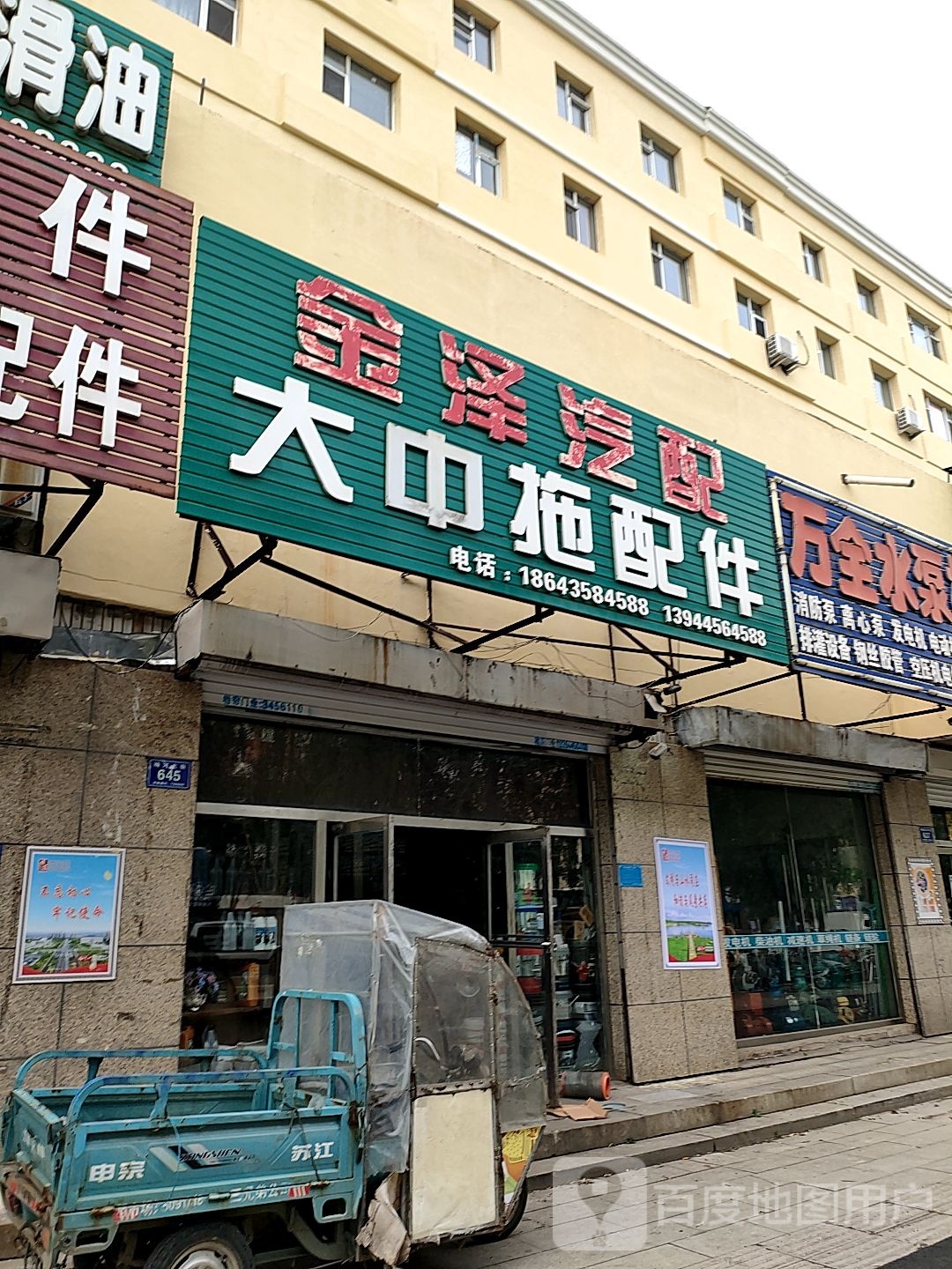 金泽汽配