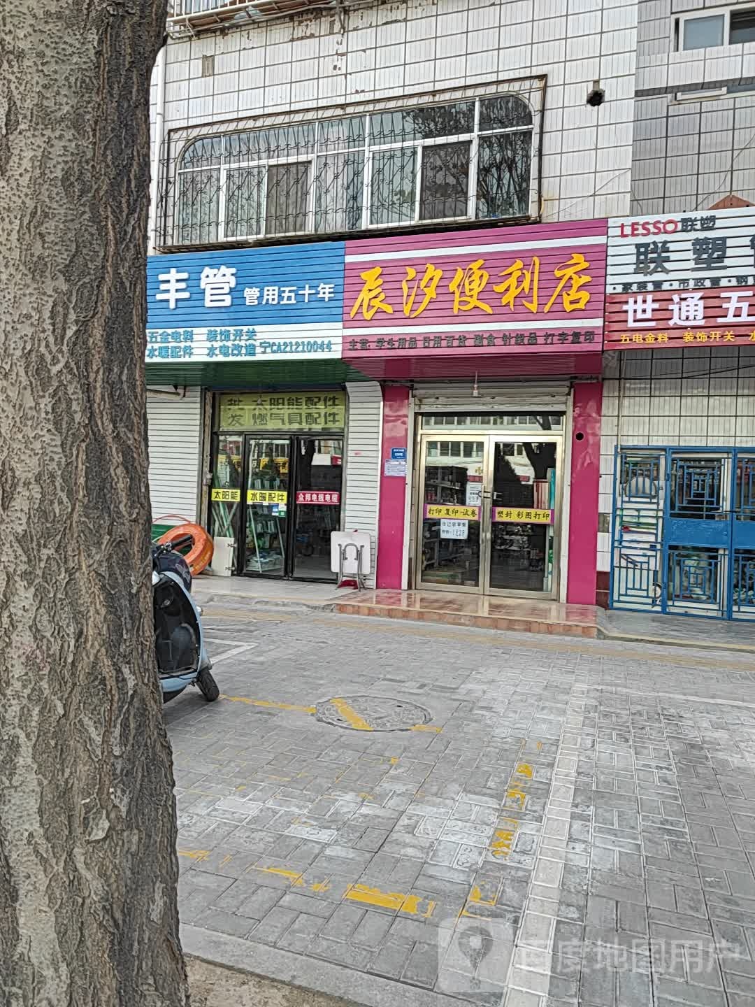 辰汐便便利店