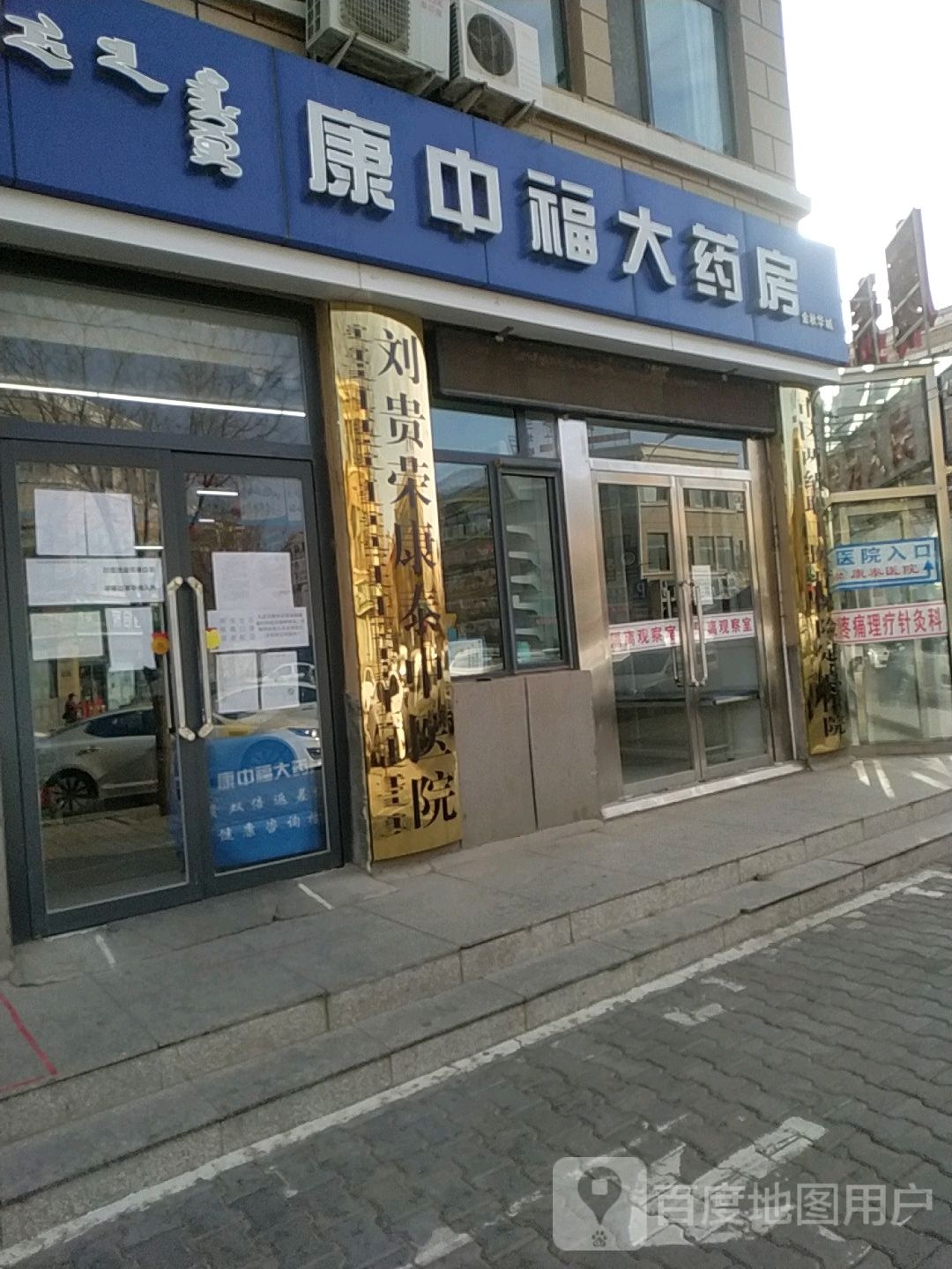 康福在线大药房(金秋华城店)