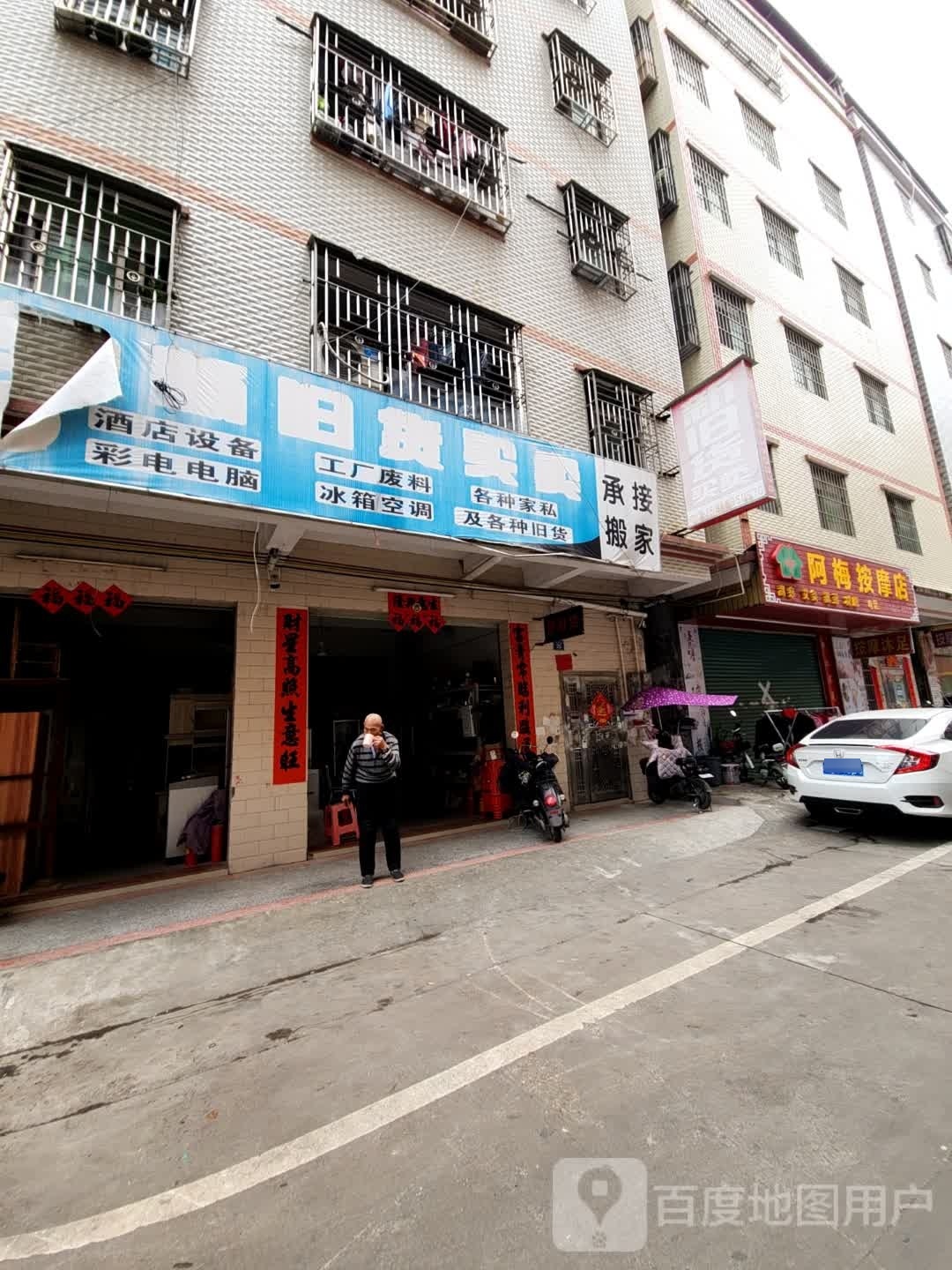 阿梅按摩店