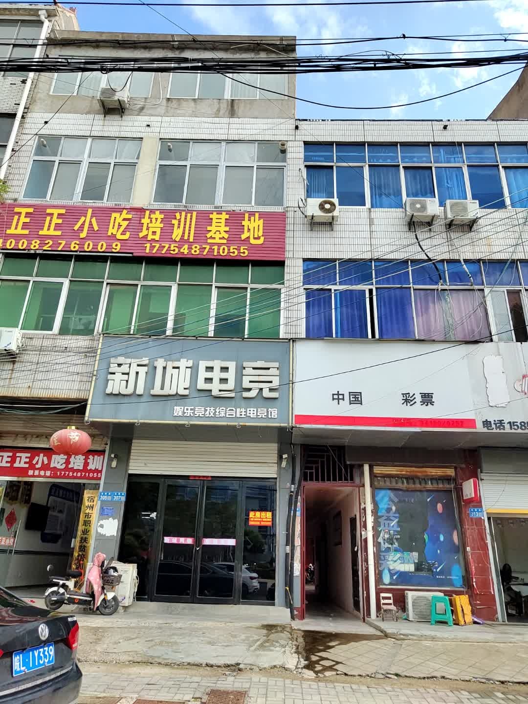 新城电竞