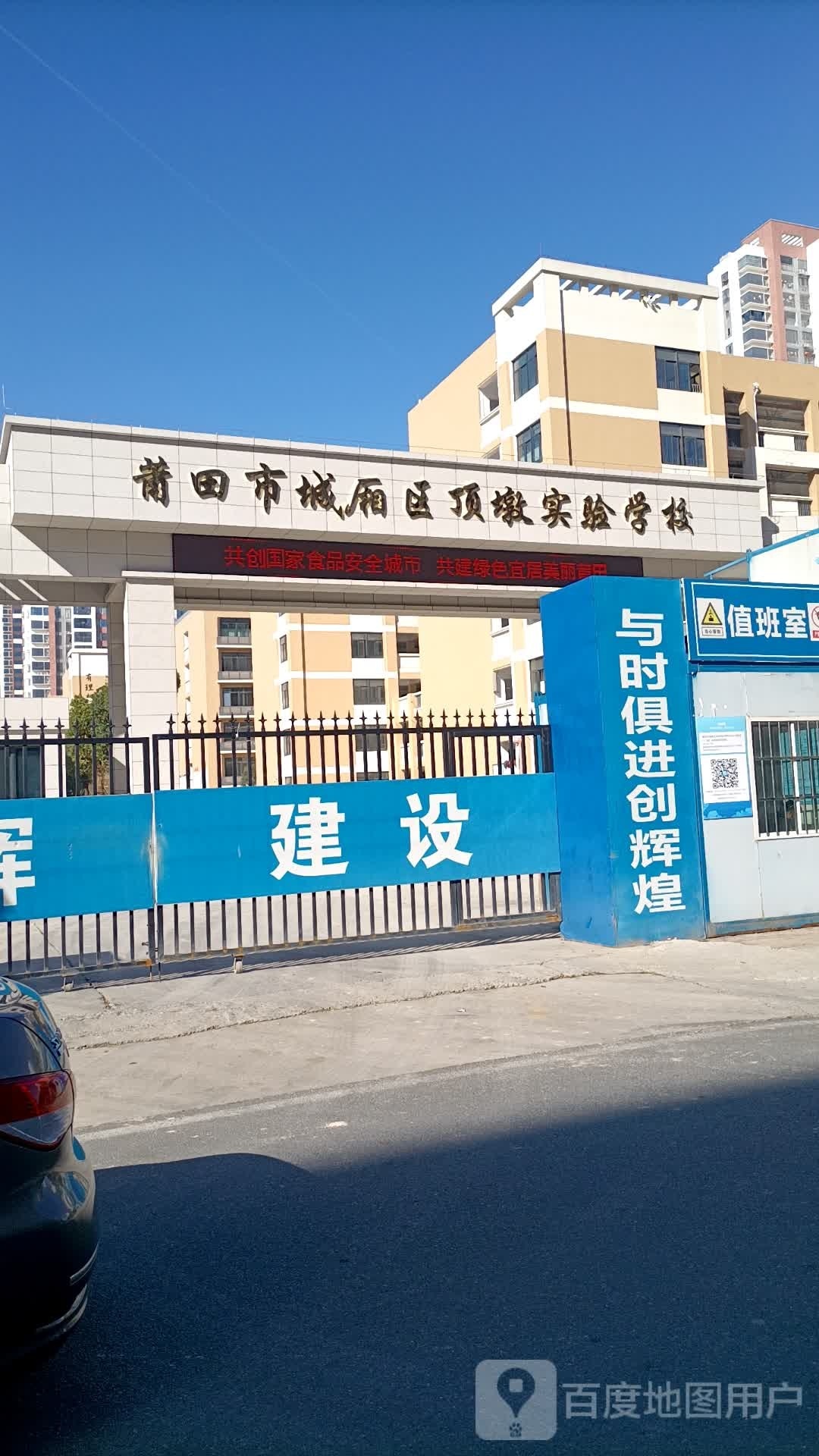 顶墩实验学校