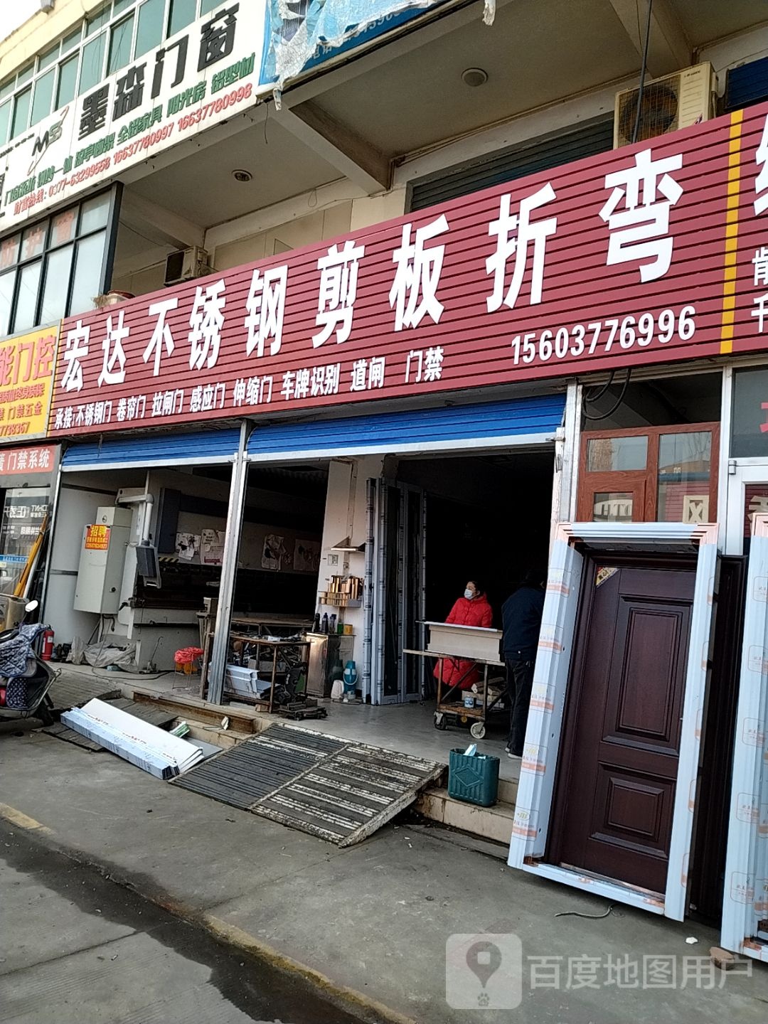 宏达不锈钢(北建材批发城蒲电怡源村西店)