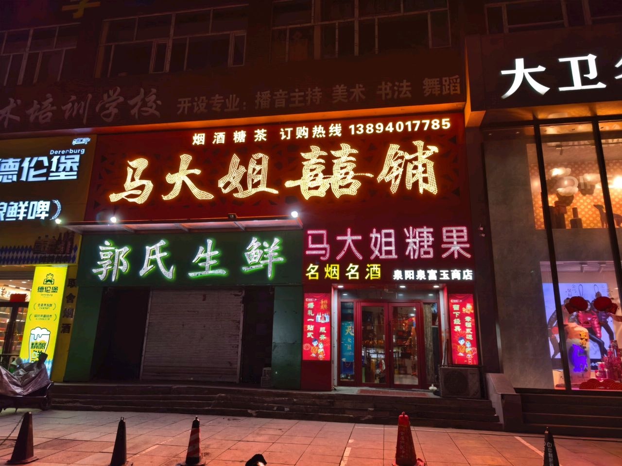郭氏生鲜(永祥大厦店)