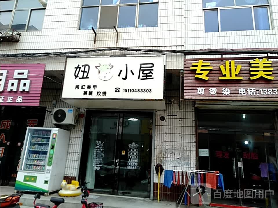 妞妞小屋0美甲店