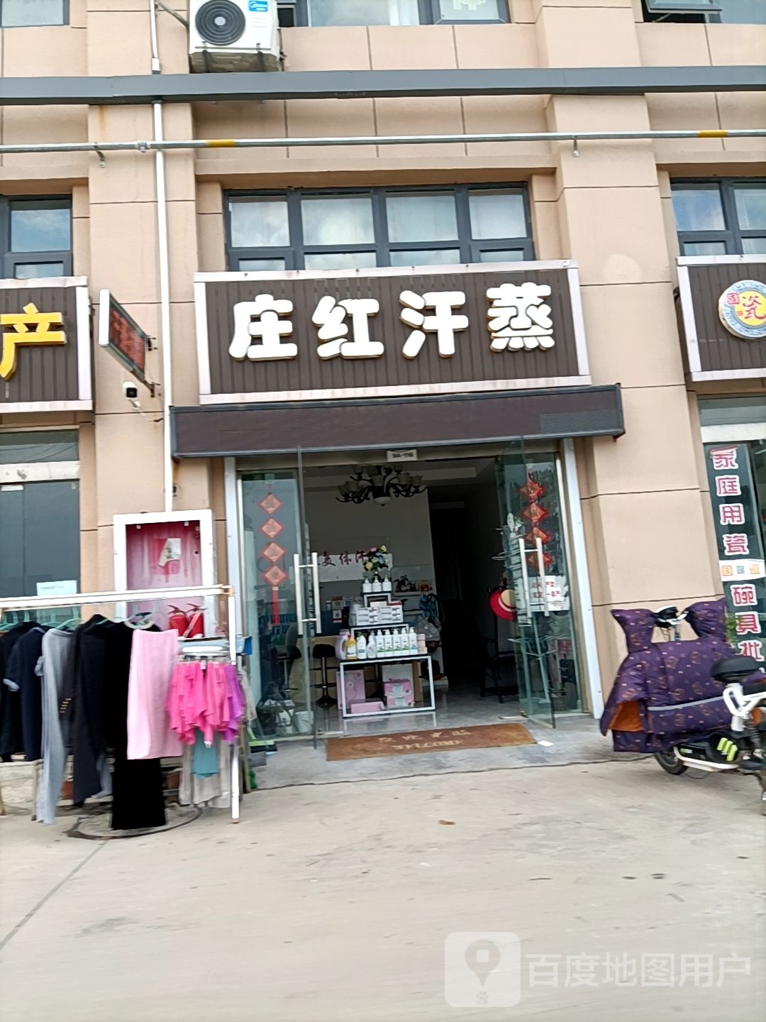 庄红汉蒸