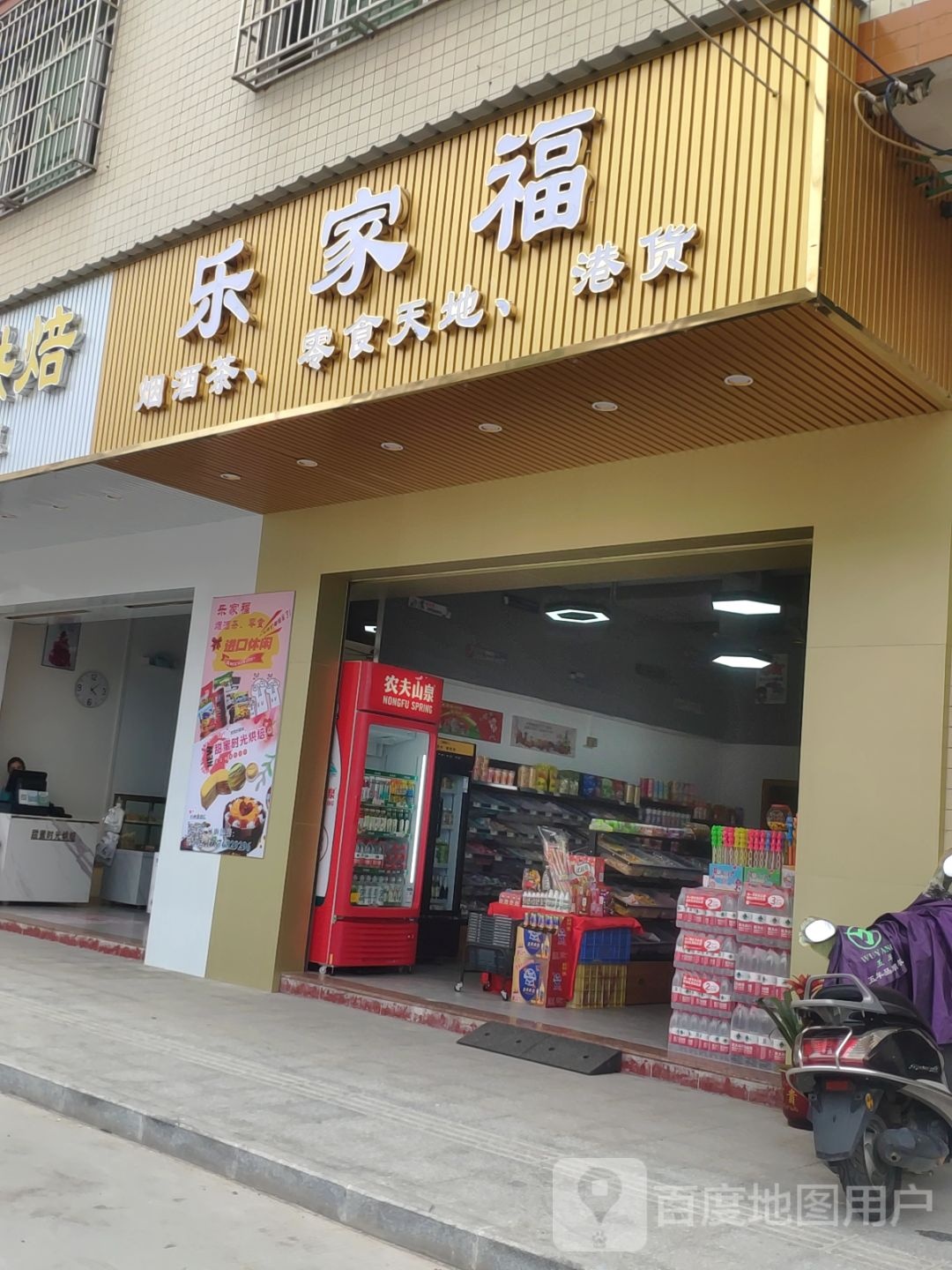 乐家福