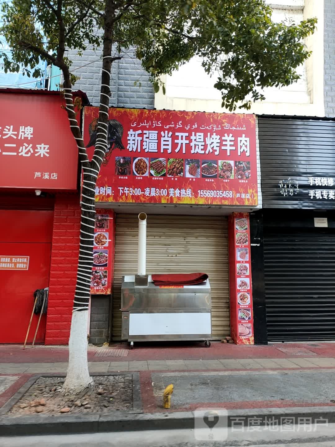 新疆肖开提烤羊肉