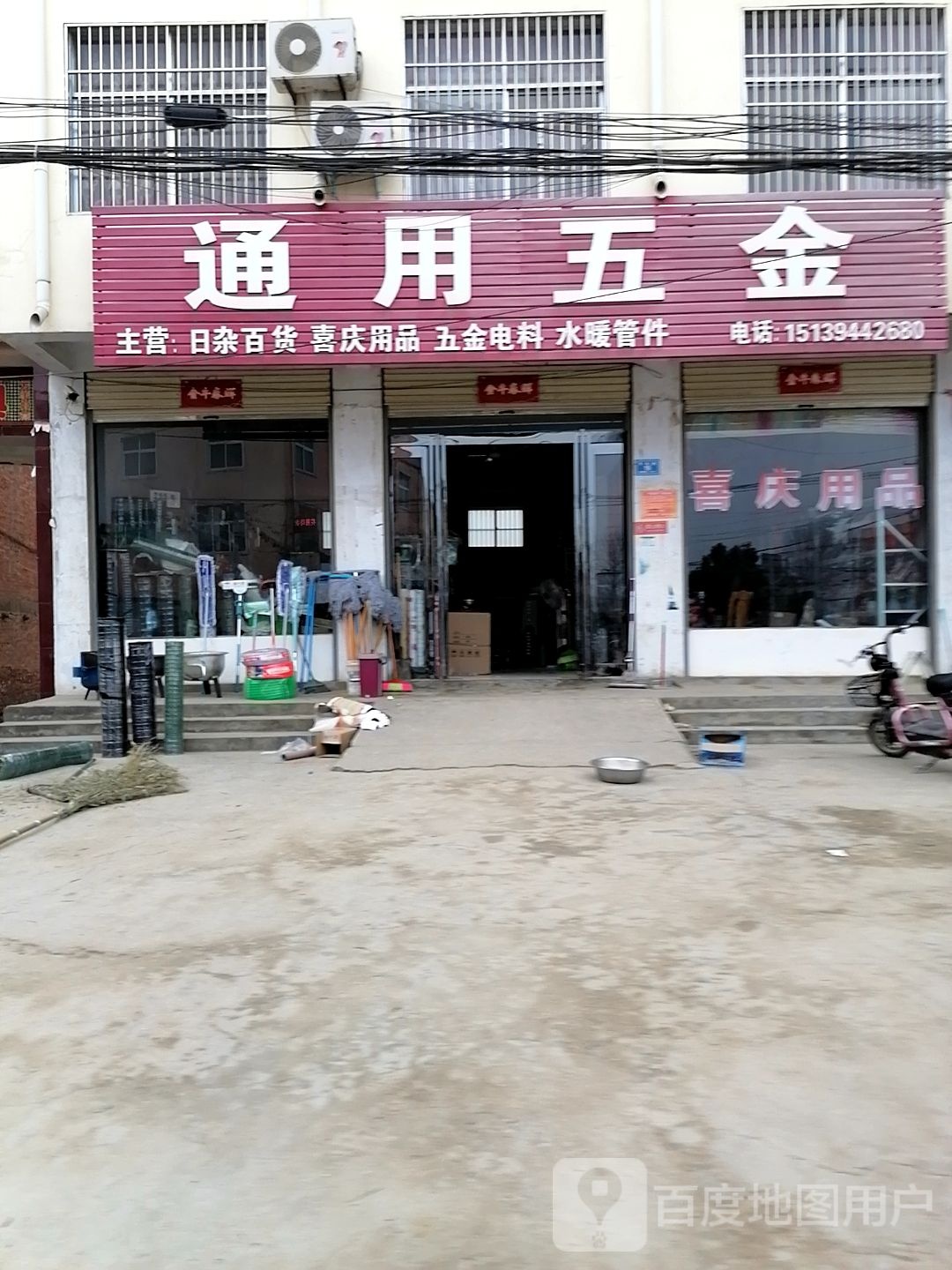 西华县大王庄乡通用五金(人和路店)