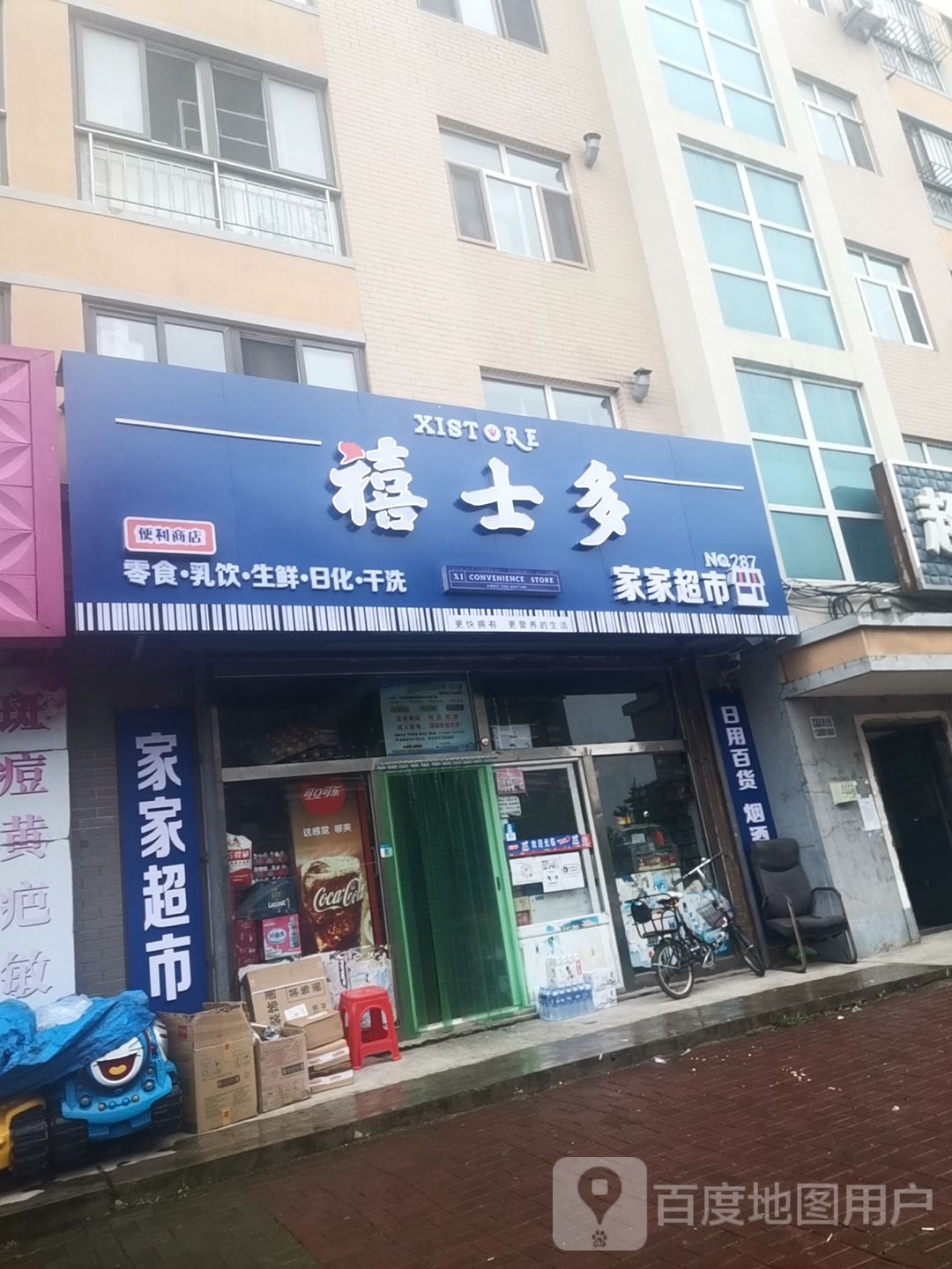 家家超市(复大线店)