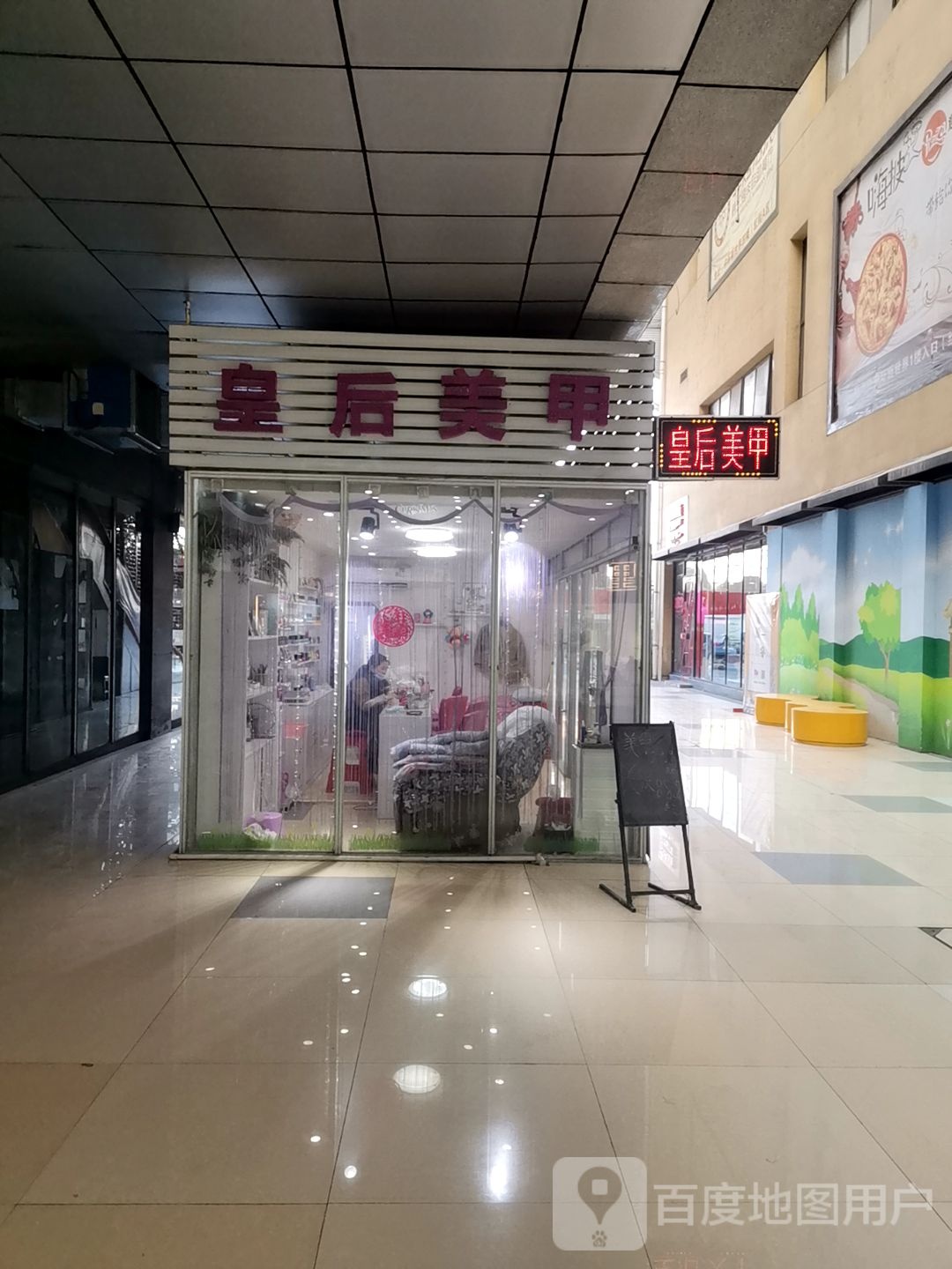 后皇美甲(红街店)