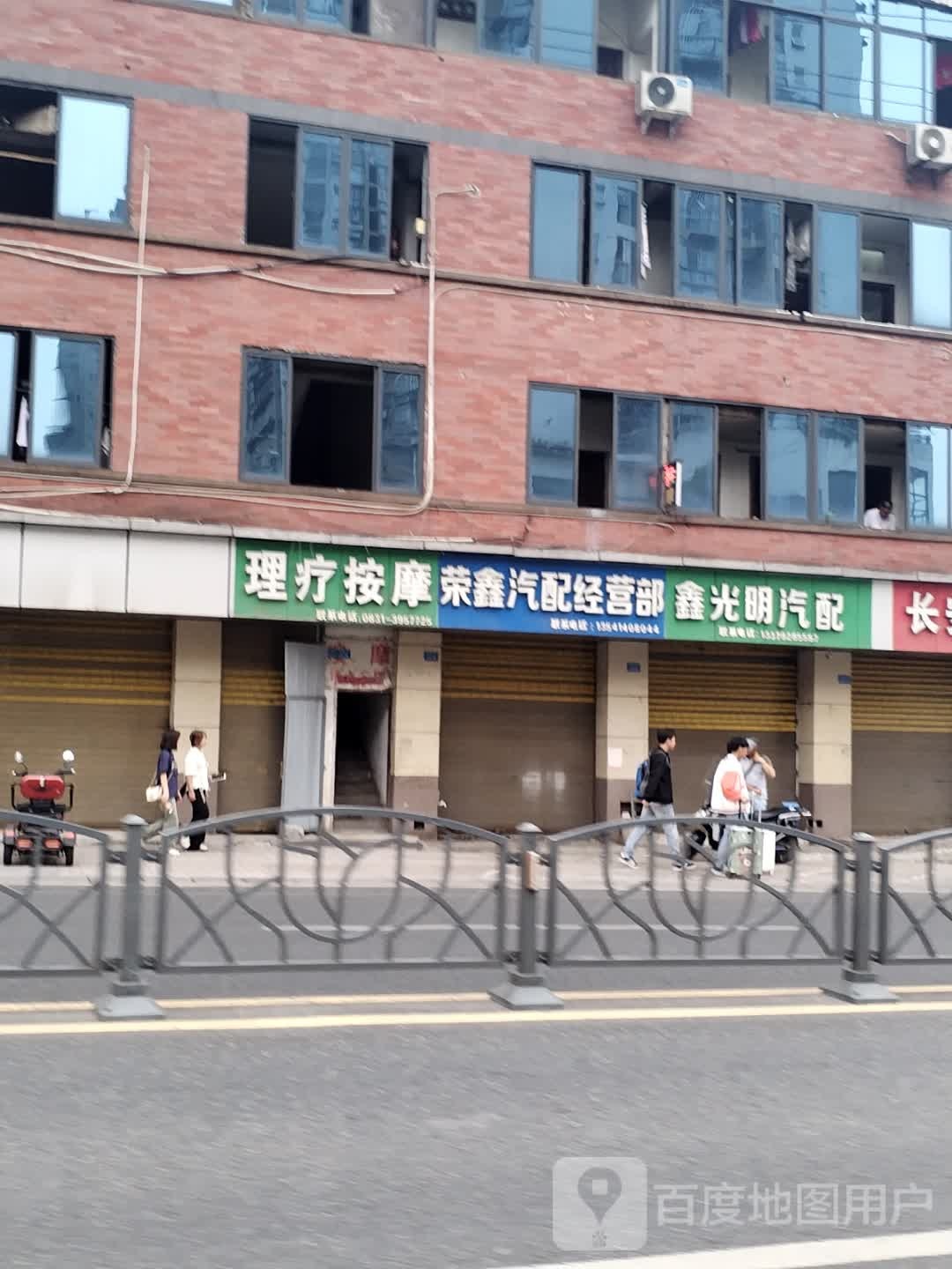 荣鑫汽配经营部