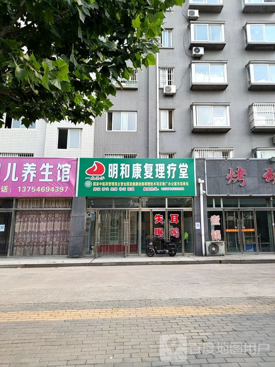 依珂贝儿养生馆