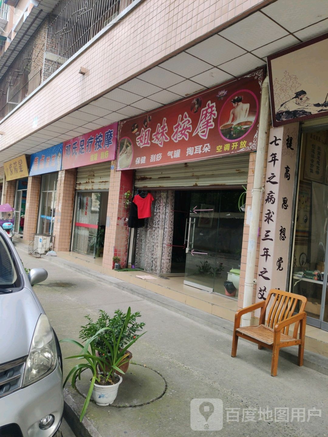 邓氏塑料按摩