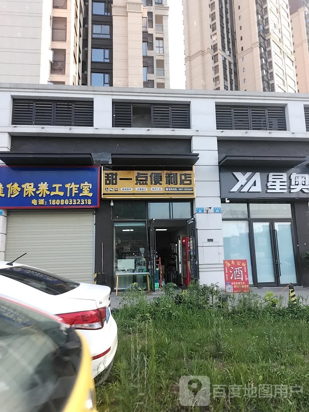 甜一点便便利店