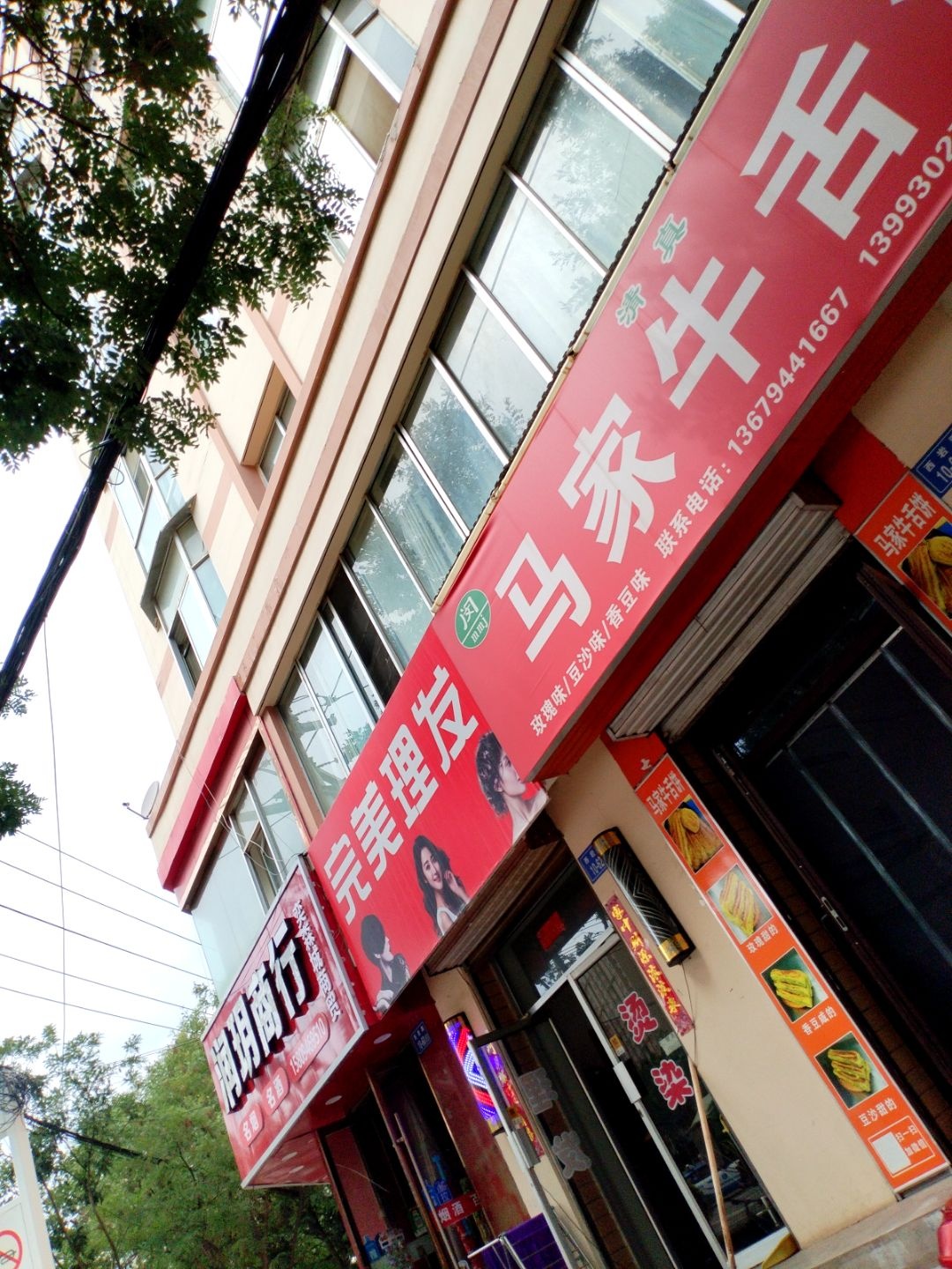 清真马家牛舌饼(定西总店)