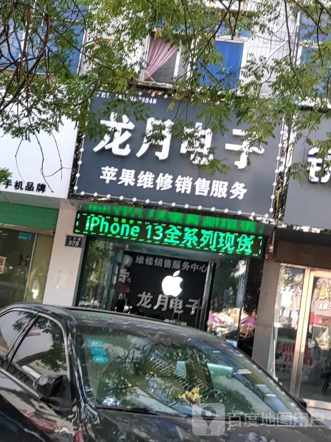 龙月电子