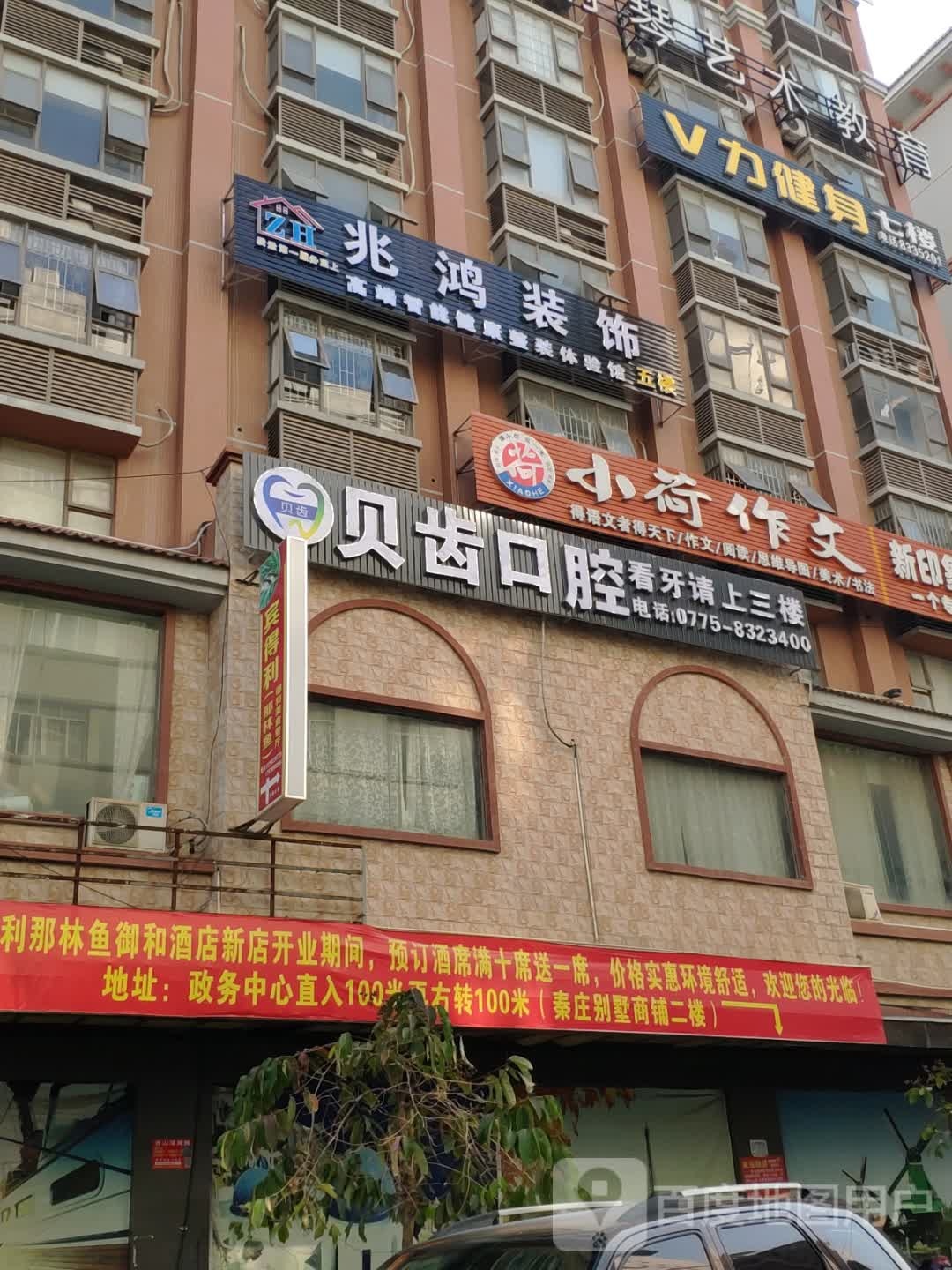 V力健身