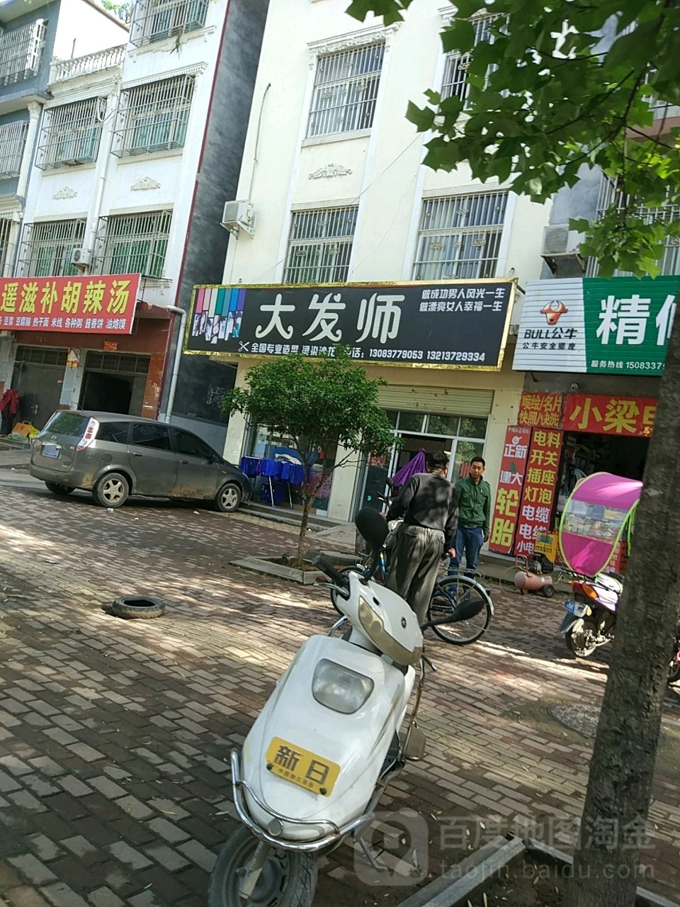 桐柏县大发师(世纪大道店)